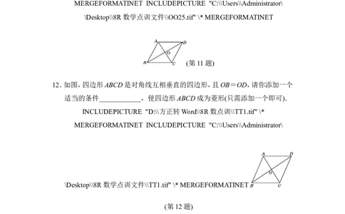 第十八章达标测试卷_1、初中学习资料_4-2、数学_4-2-4、初二数学下册_人教数学八年级下单元试卷（039份）_单元检测卷（第3套含答案）（共10份）_第18章平行四边形