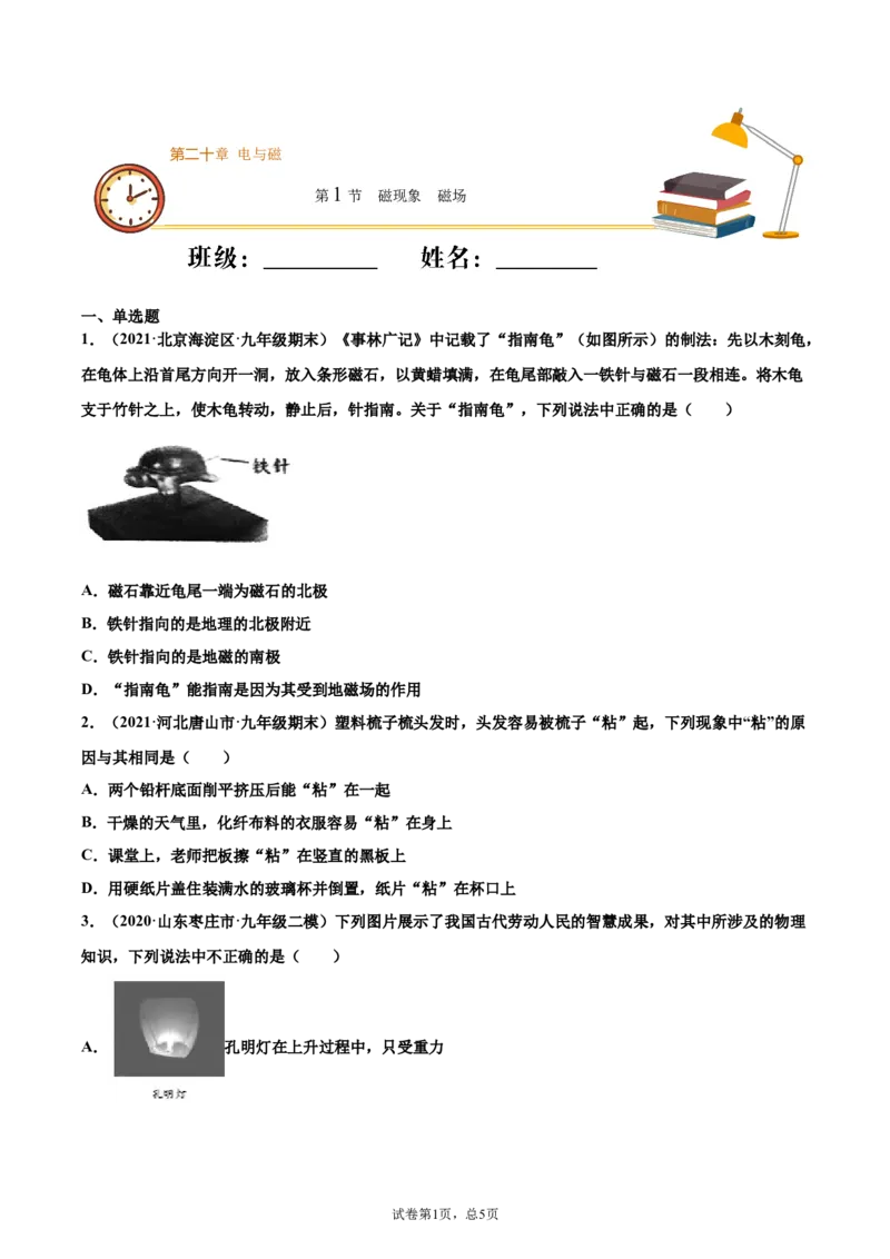 磁现象磁场（重点练）（原卷版）_1、初中学习资料_4-4、物理_4-4-5、初三物理全册_2024更新_4人教物理试卷9全册同步课时练习新