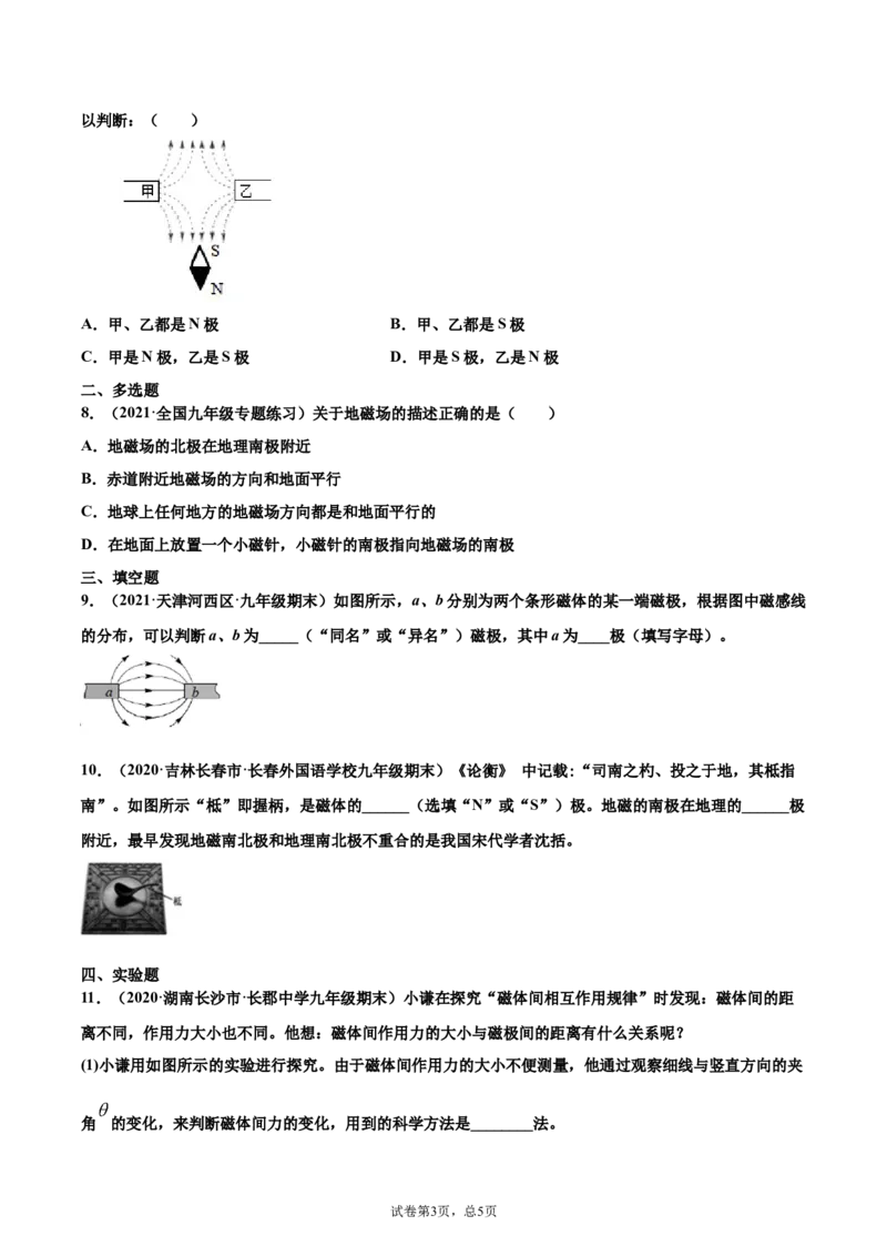 磁现象磁场（重点练）（原卷版）_1、初中学习资料_4-4、物理_4-4-5、初三物理全册_2024更新_4人教物理试卷9全册同步课时练习新