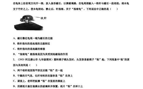 磁现象磁场（重点练）（原卷版）_1、初中学习资料_4-4、物理_4-4-5、初三物理全册_2024更新_4人教物理试卷9全册同步课时练习新