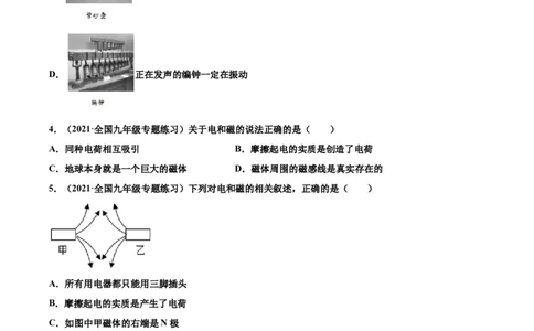 磁现象磁场（重点练）（原卷版）_1、初中学习资料_4-4、物理_4-4-5、初三物理全册_2024更新_4人教物理试卷9全册同步课时练习新