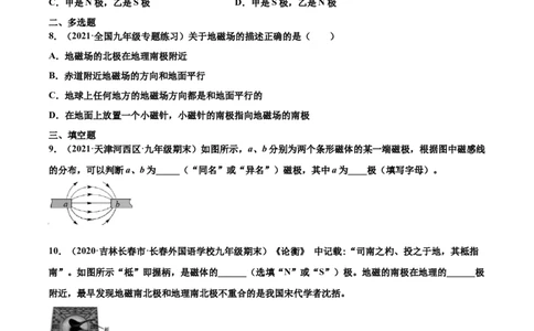 磁现象磁场（重点练）（原卷版）_1、初中学习资料_4-4、物理_4-4-5、初三物理全册_2024更新_4人教物理试卷9全册同步课时练习新