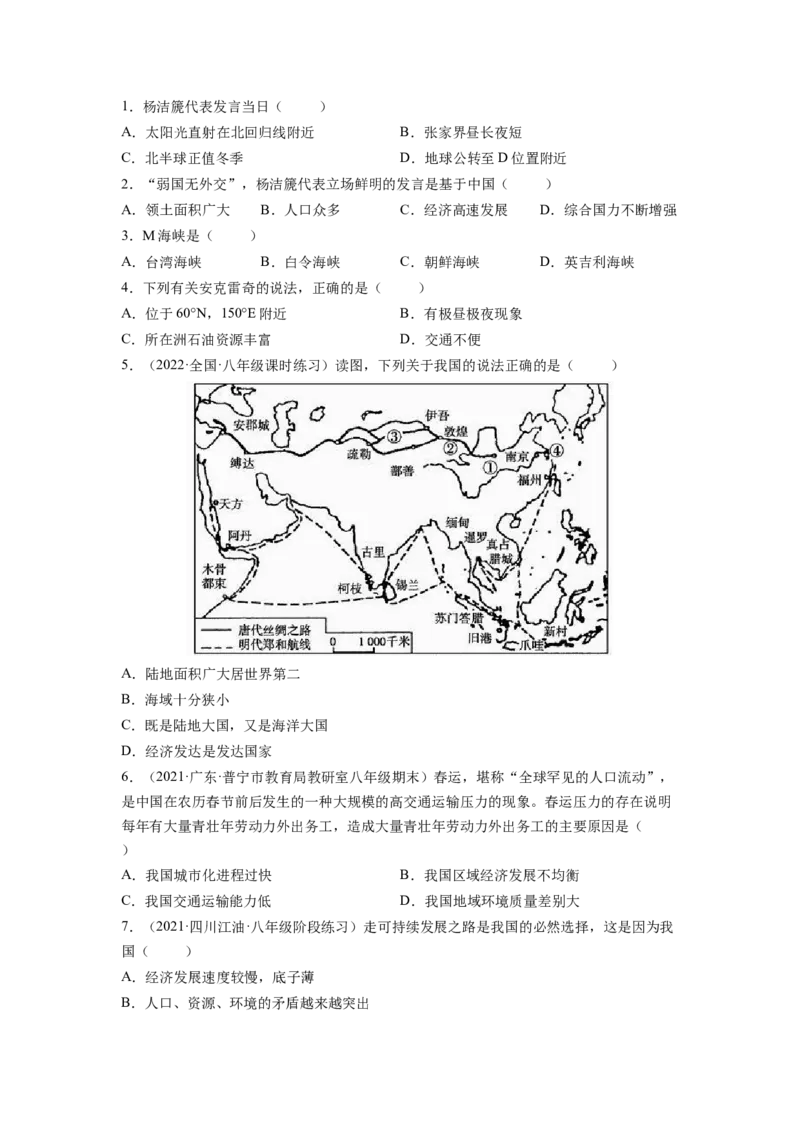 第十章中国在世界中（B卷&bull;提升能力）-2021-2022学年八年级地理下册同步单元AB卷（人教版）（原卷版）_1、初中学习资料_4-8、地理_4-8-4、初二地理下册_2.地理8下单元测试（15份）