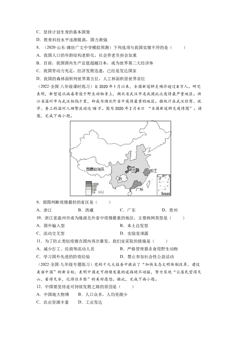 第十章中国在世界中（B卷&bull;提升能力）-2021-2022学年八年级地理下册同步单元AB卷（人教版）（原卷版）_1、初中学习资料_4-8、地理_4-8-4、初二地理下册_2.地理8下单元测试（15份）