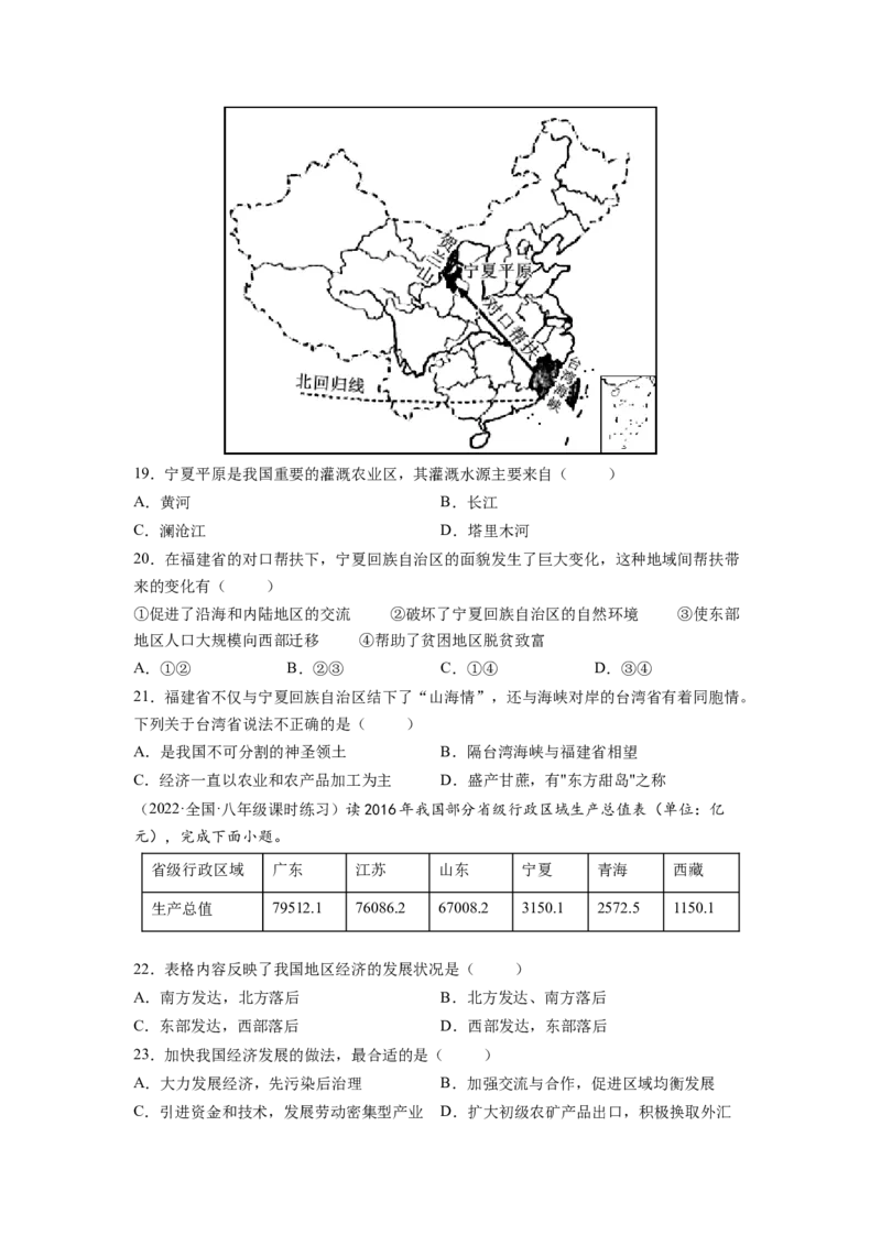 第十章中国在世界中（B卷&bull;提升能力）-2021-2022学年八年级地理下册同步单元AB卷（人教版）（原卷版）_1、初中学习资料_4-8、地理_4-8-4、初二地理下册_2.地理8下单元测试（15份）