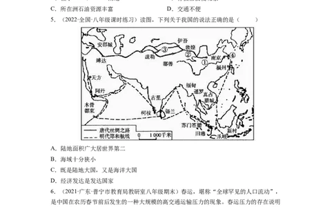 第十章中国在世界中（B卷&bull;提升能力）-2021-2022学年八年级地理下册同步单元AB卷（人教版）（原卷版）_1、初中学习资料_4-8、地理_4-8-4、初二地理下册_2.地理8下单元测试（15份）