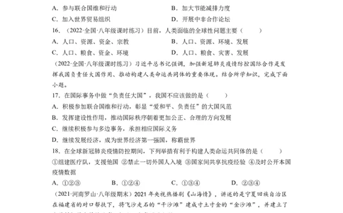 第十章中国在世界中（B卷&bull;提升能力）-2021-2022学年八年级地理下册同步单元AB卷（人教版）（原卷版）_1、初中学习资料_4-8、地理_4-8-4、初二地理下册_2.地理8下单元测试（15份）