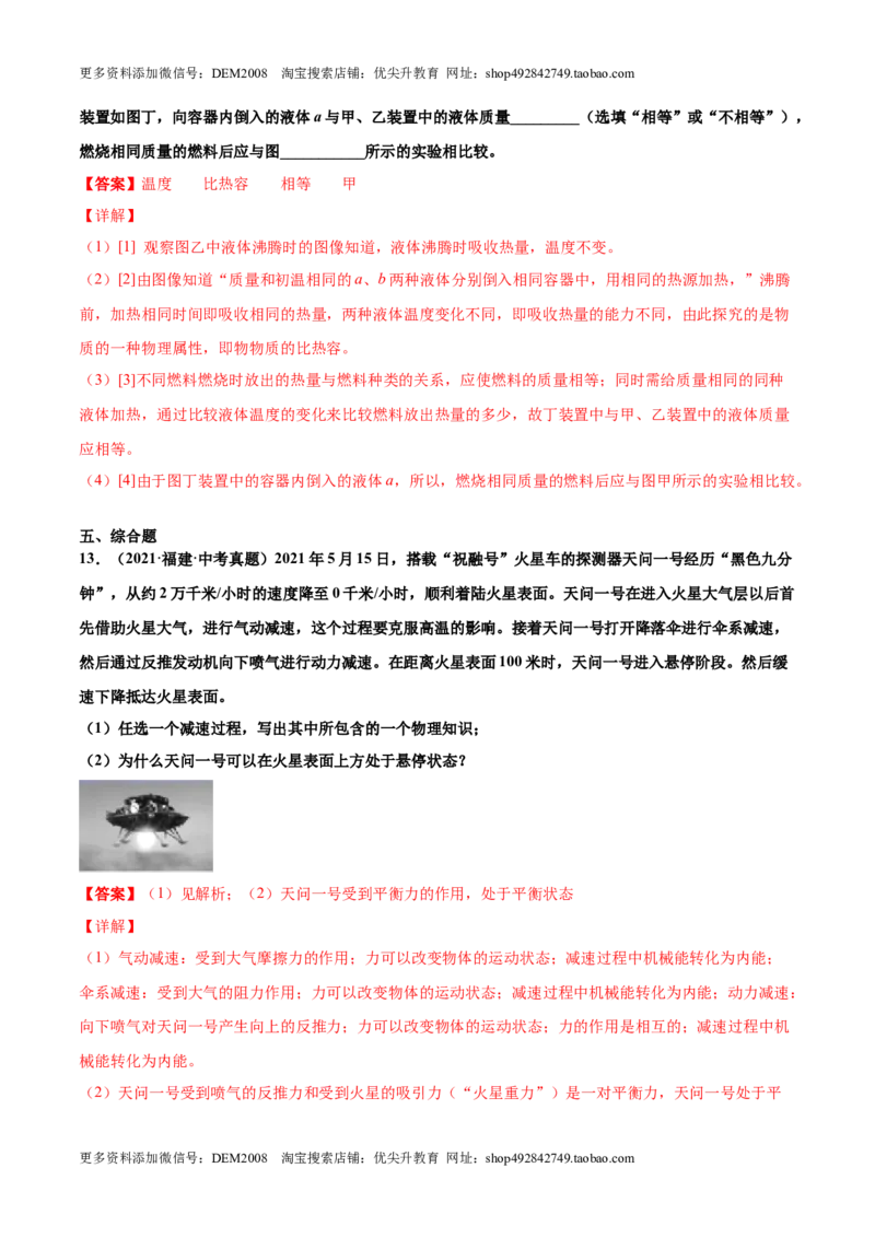 第十四章内能的利用（真题精选）（解析版）_1、初中学习资料_4-4、物理_4-4-5、初三物理全册_人教版物理九年级全一册单元试卷（047份）_单元试卷第3套10套
