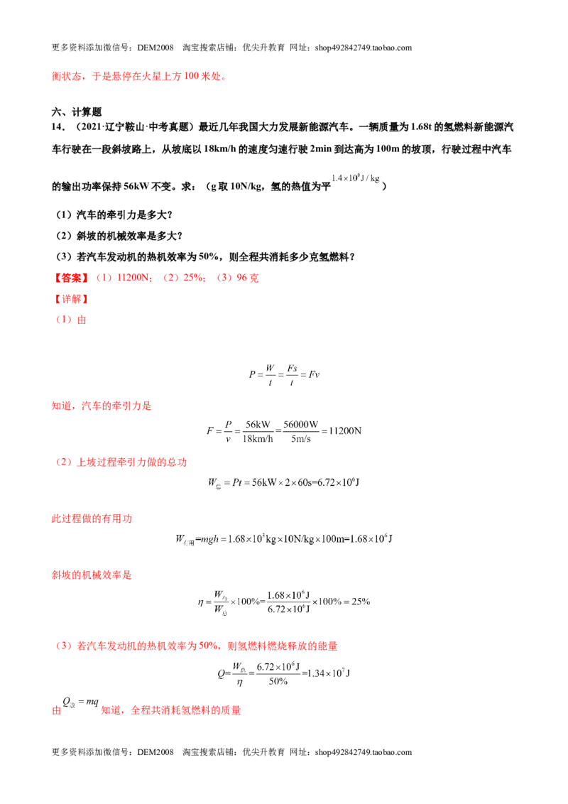 第十四章内能的利用（真题精选）（解析版）_1、初中学习资料_4-4、物理_4-4-5、初三物理全册_人教版物理九年级全一册单元试卷（047份）_单元试卷第3套10套