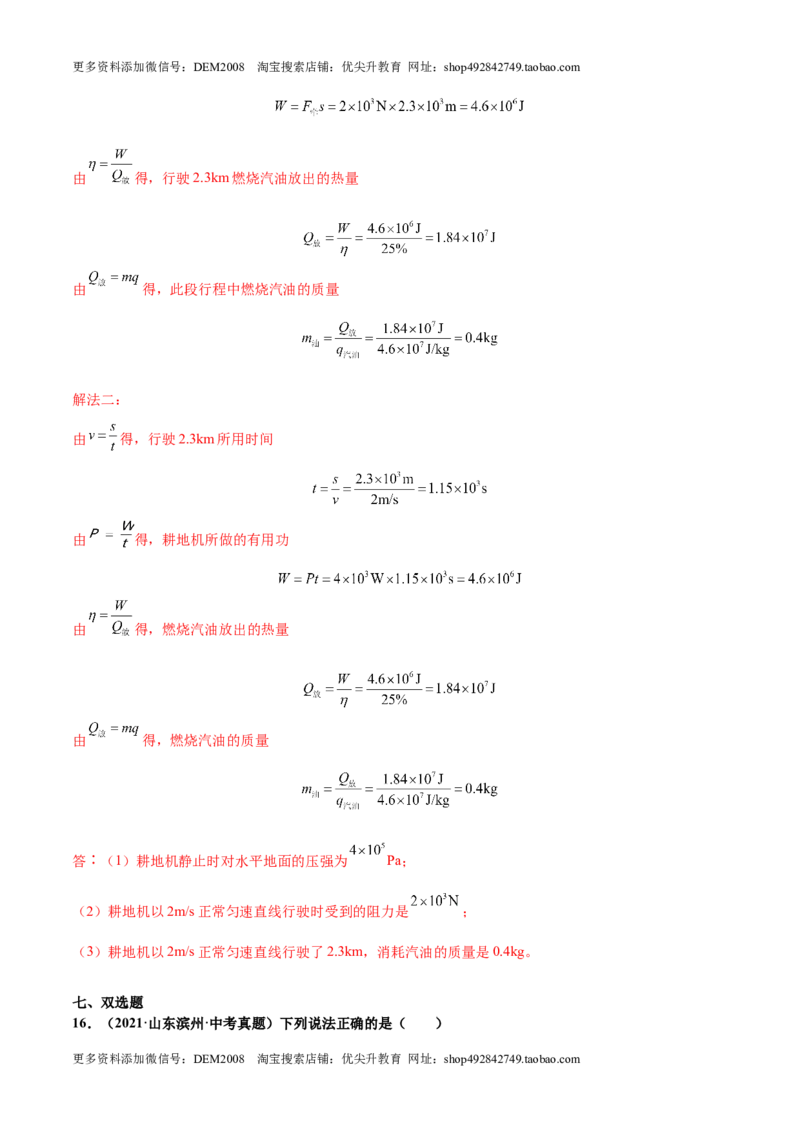 第十四章内能的利用（真题精选）（解析版）_1、初中学习资料_4-4、物理_4-4-5、初三物理全册_人教版物理九年级全一册单元试卷（047份）_单元试卷第3套10套