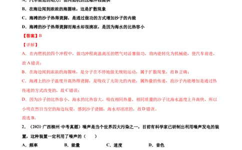 第十四章内能的利用（真题精选）（解析版）_1、初中学习资料_4-4、物理_4-4-5、初三物理全册_人教版物理九年级全一册单元试卷（047份）_单元试卷第3套10套