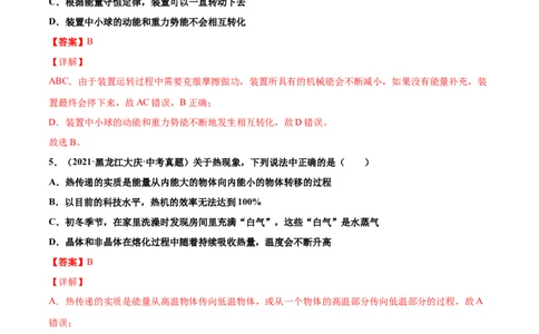 第十四章内能的利用（真题精选）（解析版）_1、初中学习资料_4-4、物理_4-4-5、初三物理全册_人教版物理九年级全一册单元试卷（047份）_单元试卷第3套10套