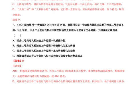 第十四章内能的利用（真题精选）（解析版）_1、初中学习资料_4-4、物理_4-4-5、初三物理全册_人教版物理九年级全一册单元试卷（047份）_单元试卷第3套10套