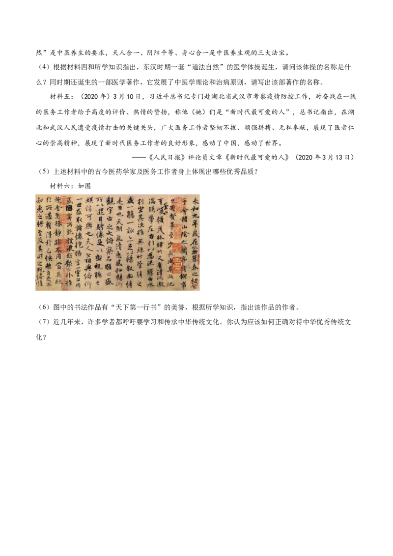 第四单元三国两晋南北朝时期：政权分立与民族交融（B能力提升卷，含答案解析）-单元过关卷2021-2022学年七年级历史上册同步单元测试卷（部编版）_1、初中学习资料_4-7、历史
