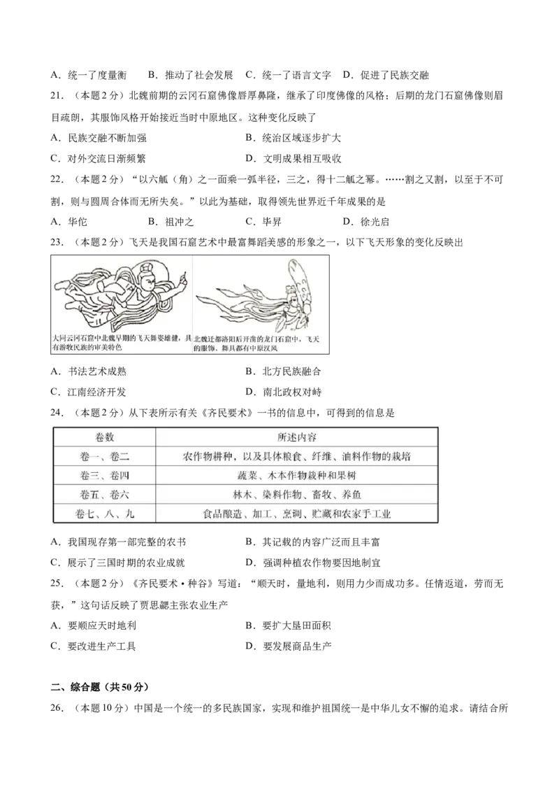 第四单元三国两晋南北朝时期：政权分立与民族交融（B能力提升卷，含答案解析）-单元过关卷2021-2022学年七年级历史上册同步单元测试卷（部编版）_1、初中学习资料_4-7、历史