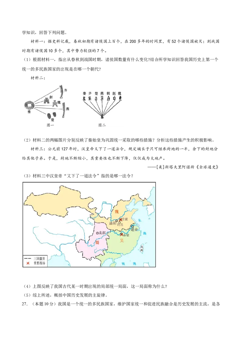 第四单元三国两晋南北朝时期：政权分立与民族交融（B能力提升卷，含答案解析）-单元过关卷2021-2022学年七年级历史上册同步单元测试卷（部编版）_1、初中学习资料_4-7、历史