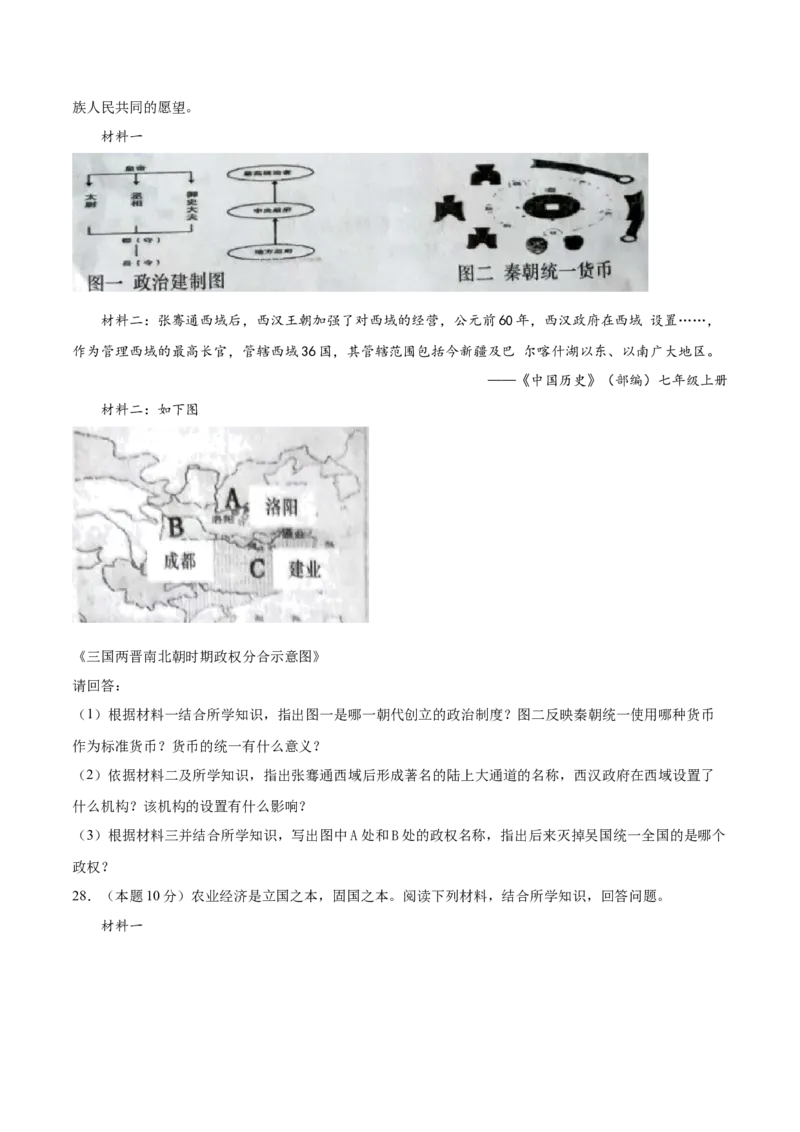第四单元三国两晋南北朝时期：政权分立与民族交融（B能力提升卷，含答案解析）-单元过关卷2021-2022学年七年级历史上册同步单元测试卷（部编版）_1、初中学习资料_4-7、历史