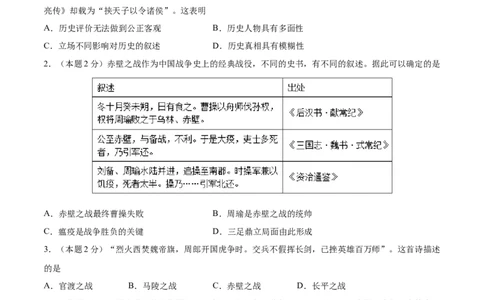第四单元三国两晋南北朝时期：政权分立与民族交融（B能力提升卷，含答案解析）-单元过关卷2021-2022学年七年级历史上册同步单元测试卷（部编版）_1、初中学习资料_4-7、历史