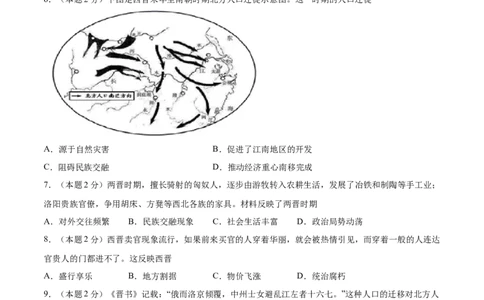 第四单元三国两晋南北朝时期：政权分立与民族交融（B能力提升卷，含答案解析）-单元过关卷2021-2022学年七年级历史上册同步单元测试卷（部编版）_1、初中学习资料_4-7、历史