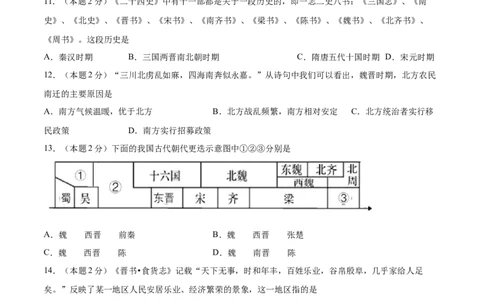 第四单元三国两晋南北朝时期：政权分立与民族交融（B能力提升卷，含答案解析）-单元过关卷2021-2022学年七年级历史上册同步单元测试卷（部编版）_1、初中学习资料_4-7、历史