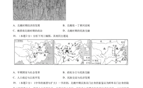 第四单元三国两晋南北朝时期：政权分立与民族交融（B能力提升卷，含答案解析）-单元过关卷2021-2022学年七年级历史上册同步单元测试卷（部编版）_1、初中学习资料_4-7、历史