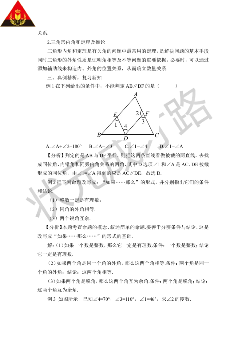本章归纳总结_1、初中学习资料_2024秋改版_七上数学最新版课件_八上北师大版_北8数上教案_第七章平行线的证明