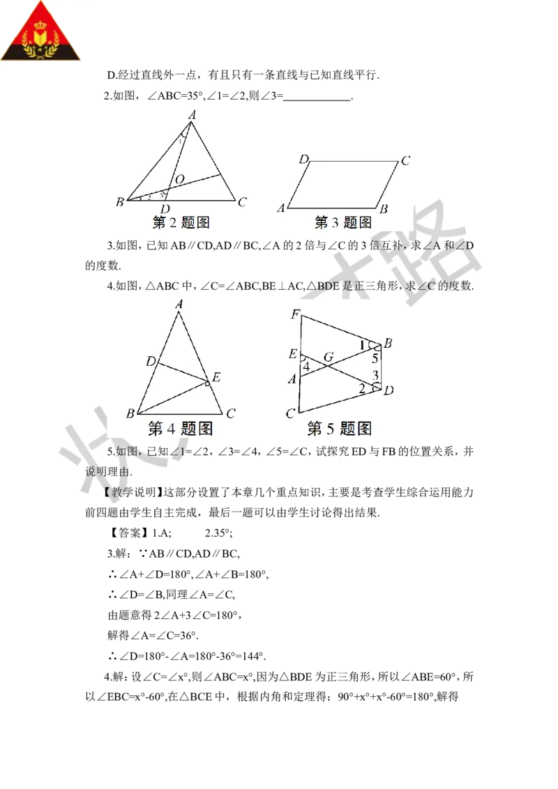 本章归纳总结_1、初中学习资料_2024秋改版_七上数学最新版课件_八上北师大版_北8数上教案_第七章平行线的证明