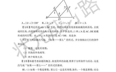 本章归纳总结_1、初中学习资料_2024秋改版_七上数学最新版课件_八上北师大版_北8数上教案_第七章平行线的证明
