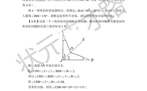 本章归纳总结_1、初中学习资料_2024秋改版_七上数学最新版课件_八上北师大版_北8数上教案_第七章平行线的证明