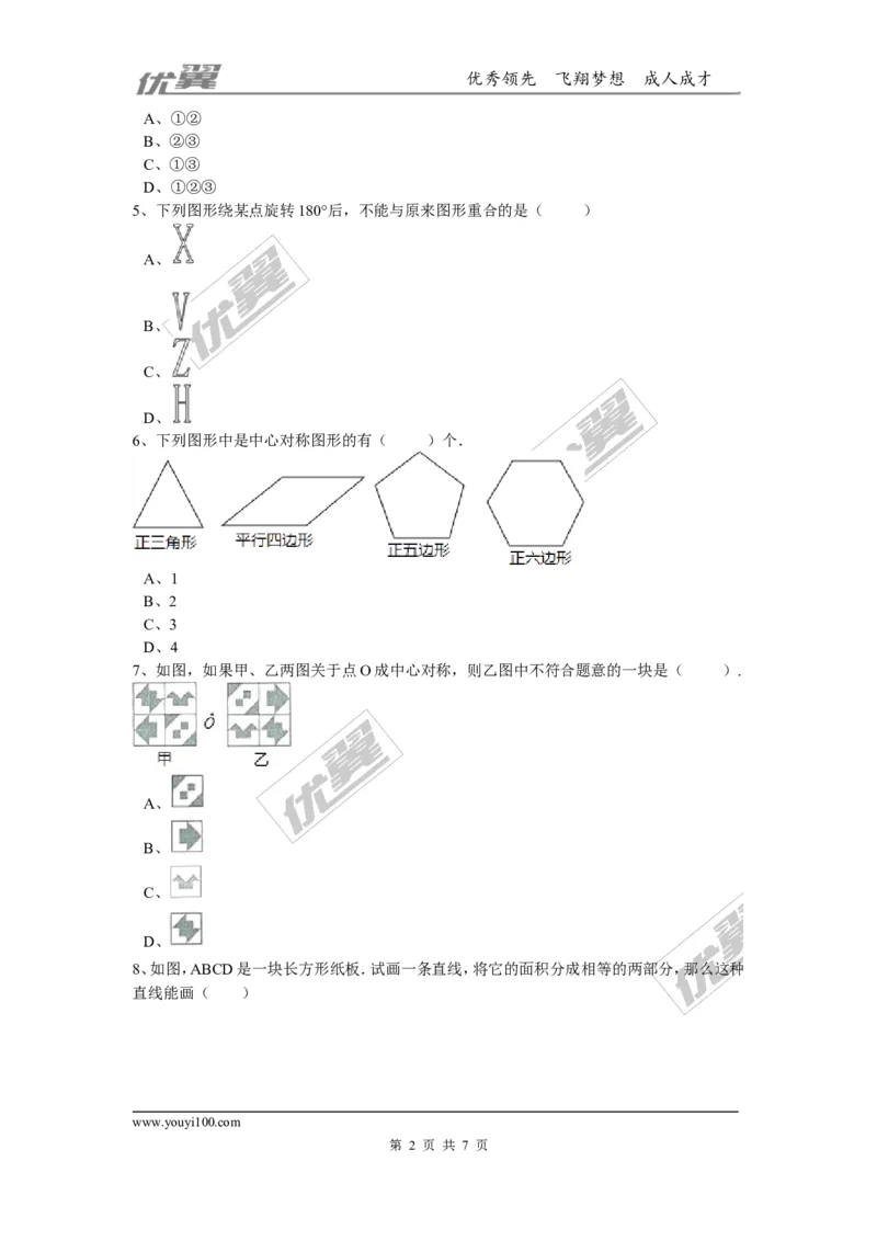 第三章图形的平移与旋转周周测4（3.3）_1、初中学习资料_4-2、数学_北师大版_北师大版初中数学8下_2022春八数下(BS)--各阶段精品试题_周周测