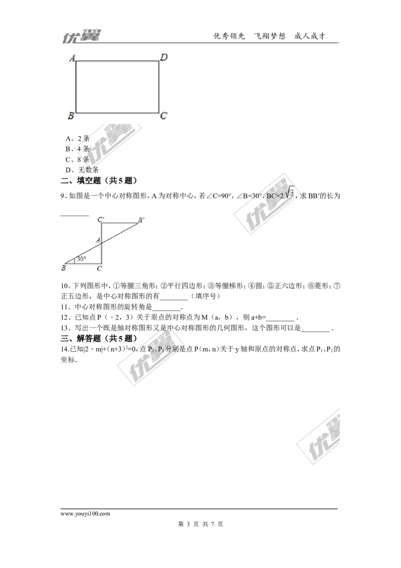 第三章图形的平移与旋转周周测4（3.3）_1、初中学习资料_4-2、数学_北师大版_北师大版初中数学8下_2022春八数下(BS)--各阶段精品试题_周周测