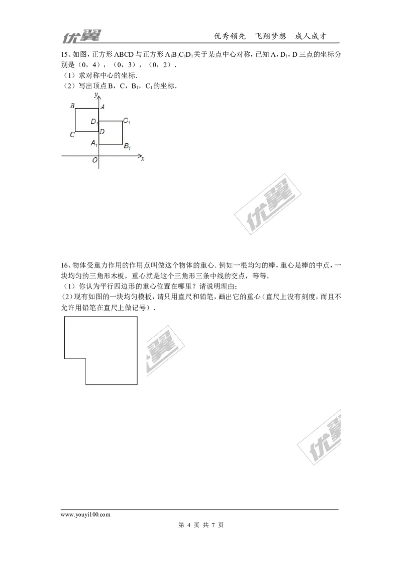 第三章图形的平移与旋转周周测4（3.3）_1、初中学习资料_4-2、数学_北师大版_北师大版初中数学8下_2022春八数下(BS)--各阶段精品试题_周周测