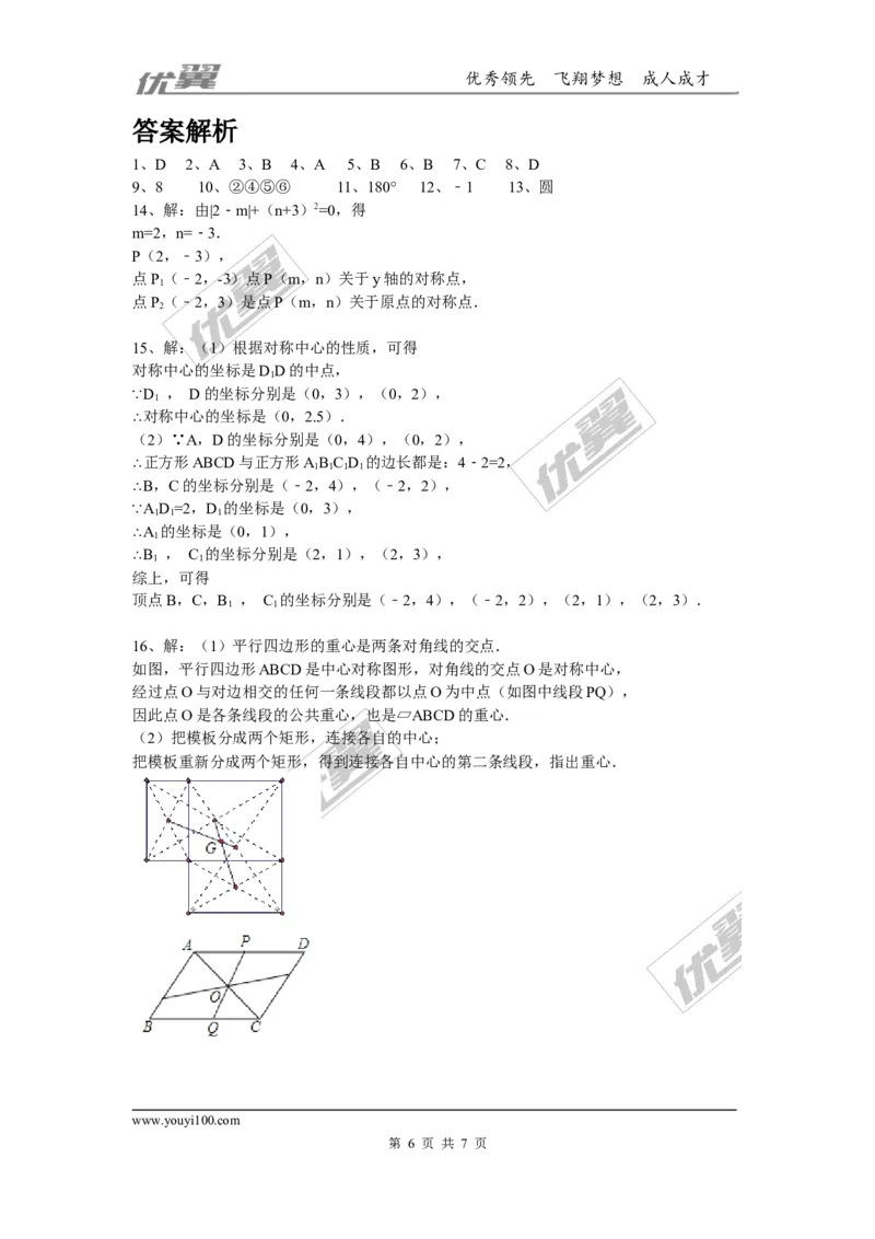 第三章图形的平移与旋转周周测4（3.3）_1、初中学习资料_4-2、数学_北师大版_北师大版初中数学8下_2022春八数下(BS)--各阶段精品试题_周周测