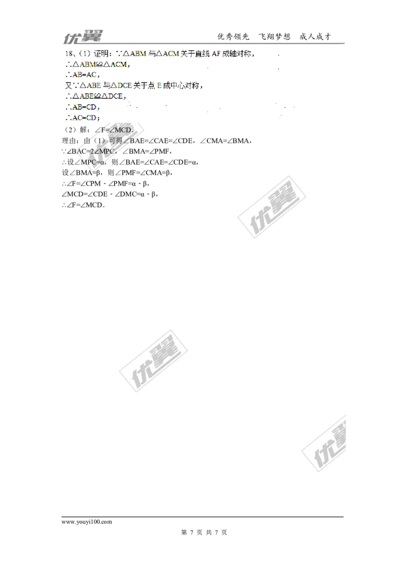 第三章图形的平移与旋转周周测4（3.3）_1、初中学习资料_4-2、数学_北师大版_北师大版初中数学8下_2022春八数下(BS)--各阶段精品试题_周周测