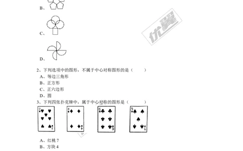 第三章图形的平移与旋转周周测4（3.3）_1、初中学习资料_4-2、数学_北师大版_北师大版初中数学8下_2022春八数下(BS)--各阶段精品试题_周周测