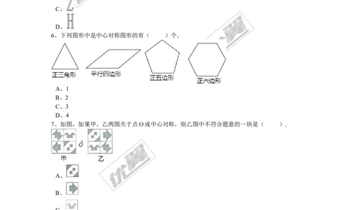 第三章图形的平移与旋转周周测4（3.3）_1、初中学习资料_4-2、数学_北师大版_北师大版初中数学8下_2022春八数下(BS)--各阶段精品试题_周周测