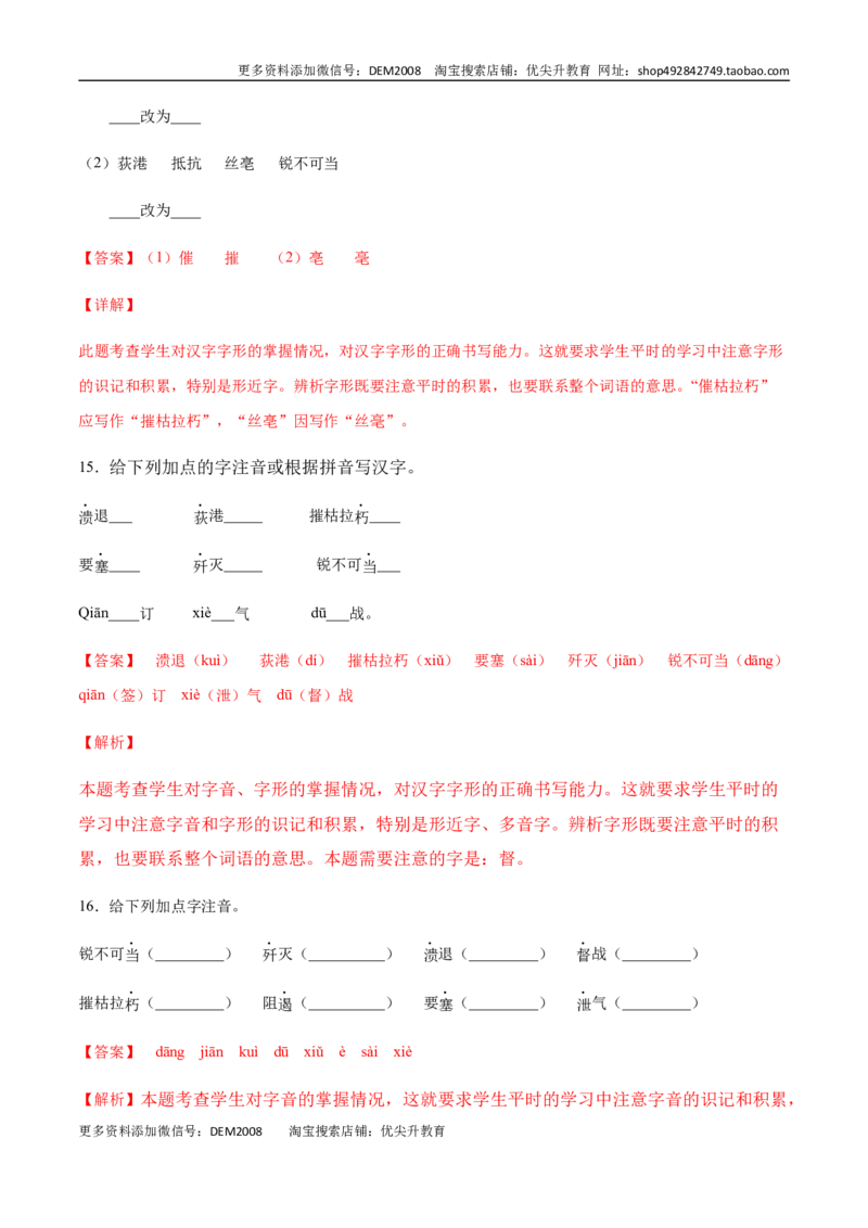 第01课消息二则(基础训练)(解析版)_1、初中学习资料_4-1、语文_4-1-3、初二语文上册_部编语文八年级上课时练习（050份）