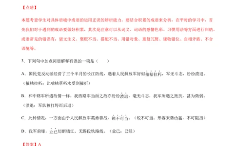 第01课消息二则(基础训练)(解析版)_1、初中学习资料_4-1、语文_4-1-3、初二语文上册_部编语文八年级上课时练习（050份）