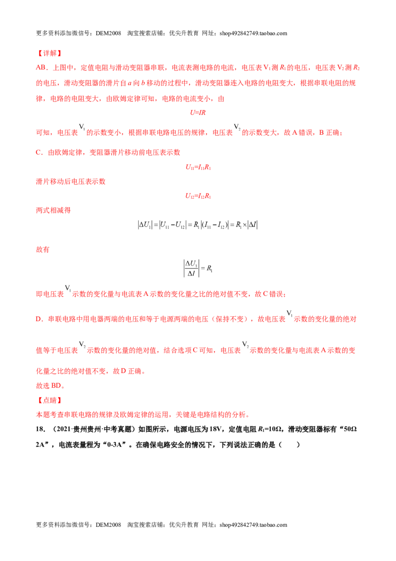 第十七章欧姆定律（真题精选）（解析版）_1、初中学习资料_4-4、物理_4-4-5、初三物理全册_人教版物理九年级全一册单元试卷（047份）_单元试卷第3套10套
