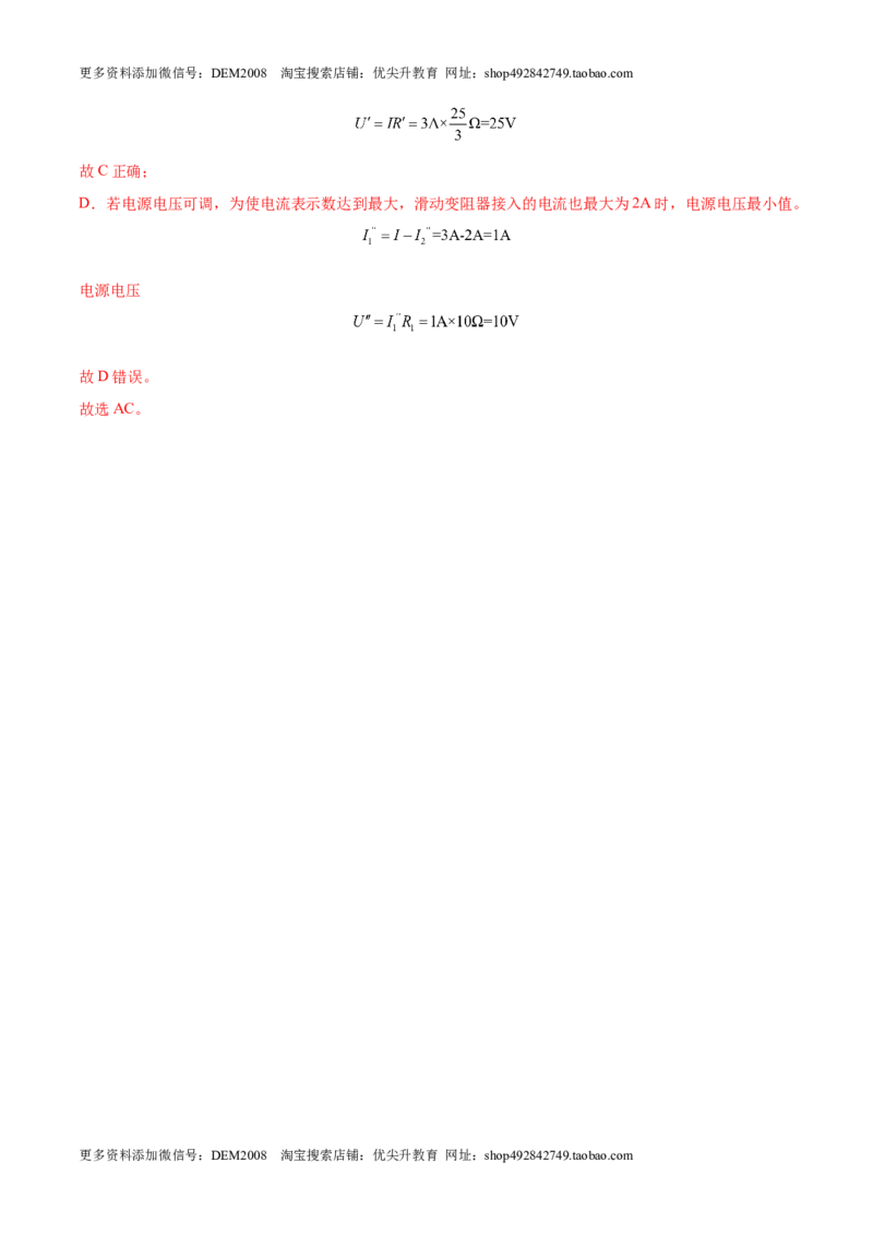 第十七章欧姆定律（真题精选）（解析版）_1、初中学习资料_4-4、物理_4-4-5、初三物理全册_人教版物理九年级全一册单元试卷（047份）_单元试卷第3套10套