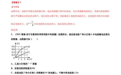 第十七章欧姆定律（真题精选）（解析版）_1、初中学习资料_4-4、物理_4-4-5、初三物理全册_人教版物理九年级全一册单元试卷（047份）_单元试卷第3套10套