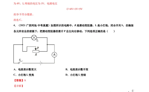 第十七章欧姆定律（真题精选）（解析版）_1、初中学习资料_4-4、物理_4-4-5、初三物理全册_人教版物理九年级全一册单元试卷（047份）_单元试卷第3套10套