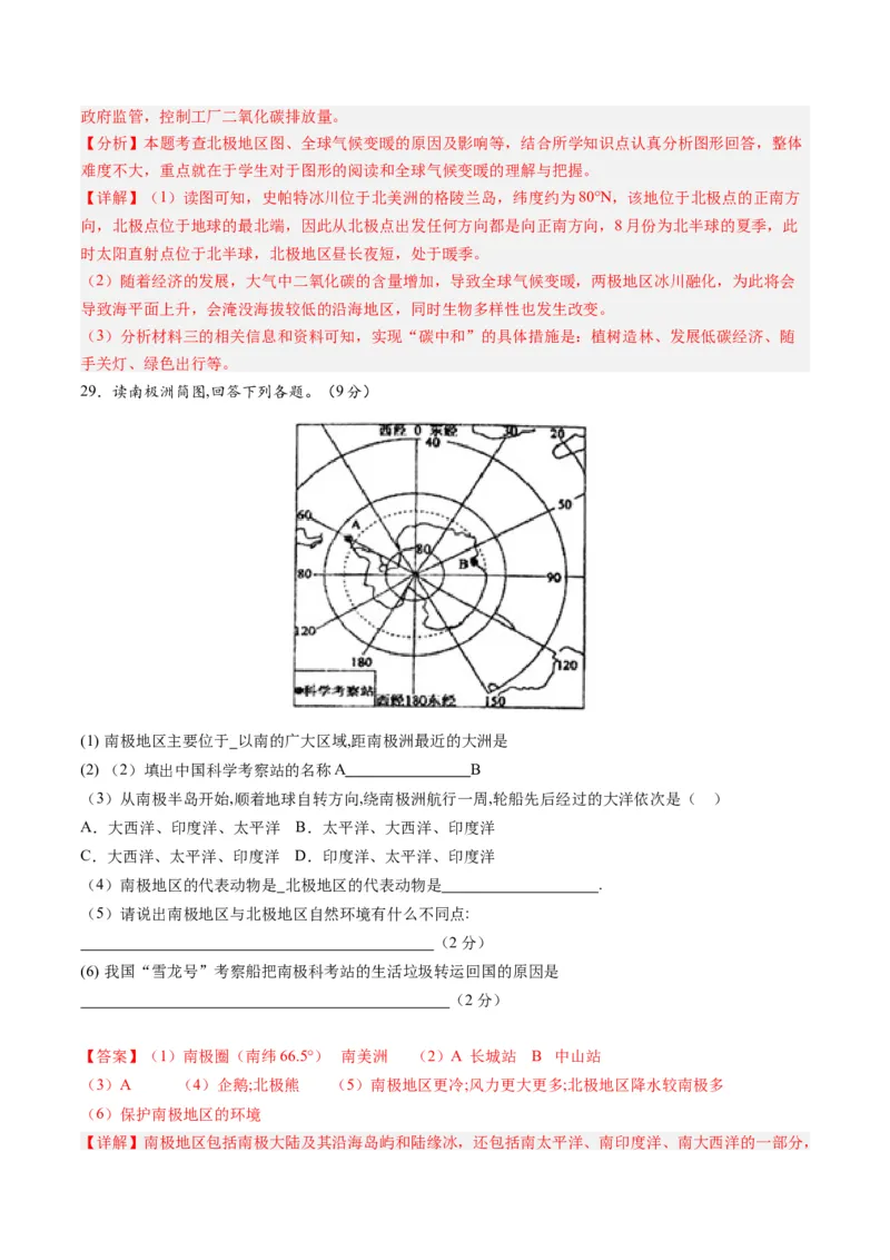 第十章极地地区（A卷&middot;知识通关练）-单元测试2022-2023学年七年级地理下册分层训练AB卷（人教版）（解析版）_new_1、初中学习资料_4-8、地理_4-8-2、初一地理下册