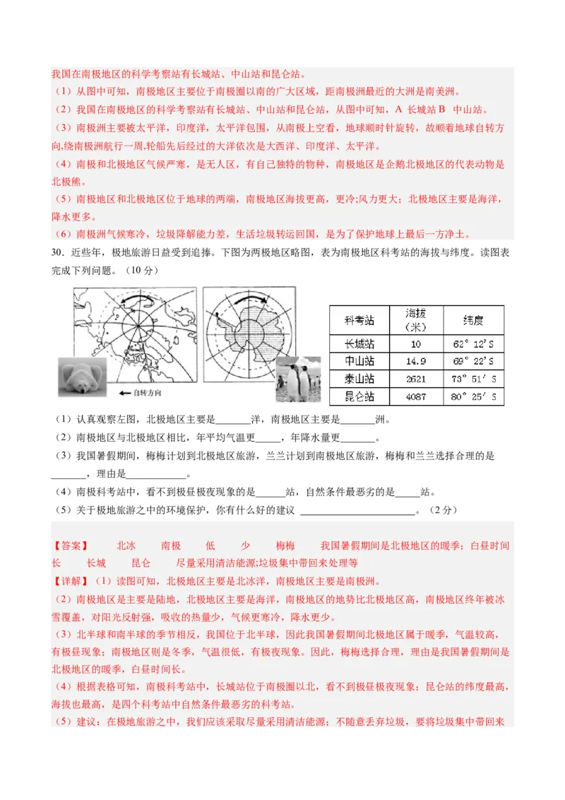 第十章极地地区（A卷&middot;知识通关练）-单元测试2022-2023学年七年级地理下册分层训练AB卷（人教版）（解析版）_new_1、初中学习资料_4-8、地理_4-8-2、初一地理下册