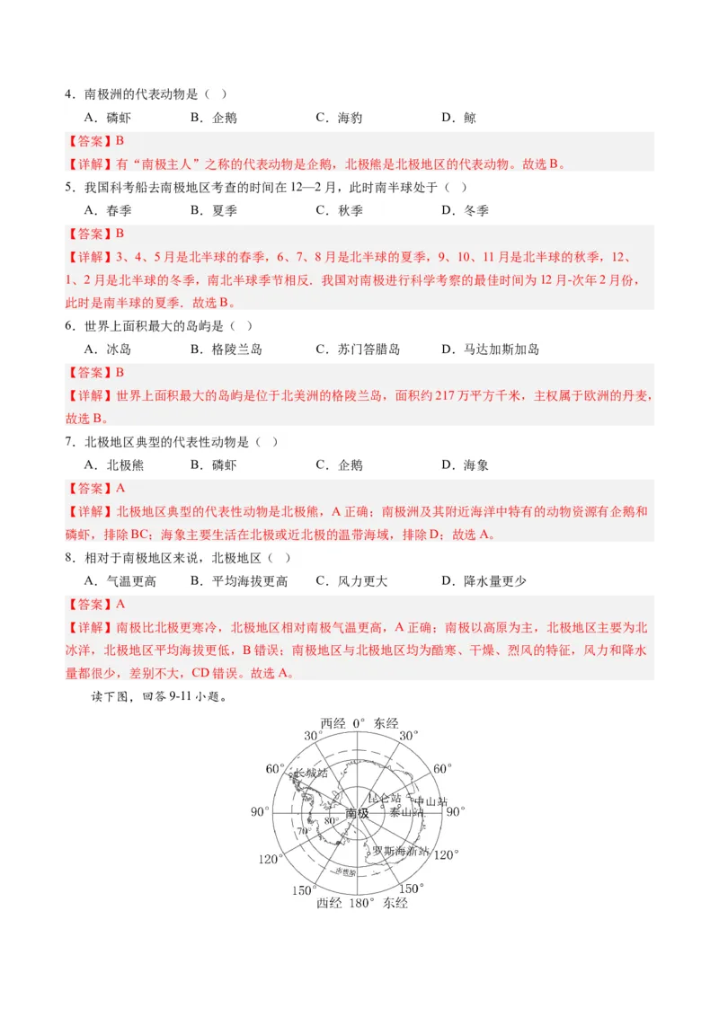 第十章极地地区（A卷&middot;知识通关练）-单元测试2022-2023学年七年级地理下册分层训练AB卷（人教版）（解析版）_new_1、初中学习资料_4-8、地理_4-8-2、初一地理下册