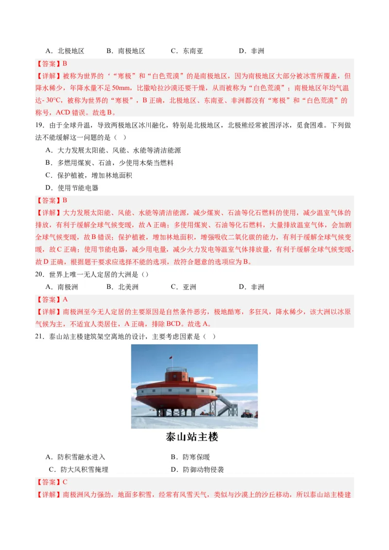 第十章极地地区（A卷&middot;知识通关练）-单元测试2022-2023学年七年级地理下册分层训练AB卷（人教版）（解析版）_new_1、初中学习资料_4-8、地理_4-8-2、初一地理下册