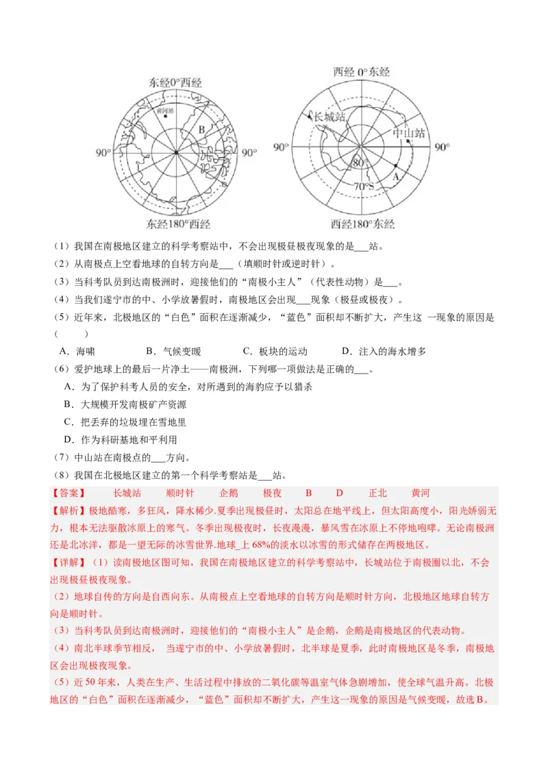 第十章极地地区（A卷&middot;知识通关练）-单元测试2022-2023学年七年级地理下册分层训练AB卷（人教版）（解析版）_new_1、初中学习资料_4-8、地理_4-8-2、初一地理下册