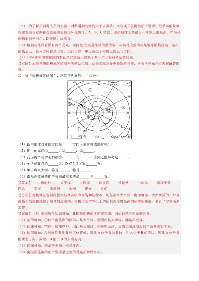 第十章极地地区（A卷&middot;知识通关练）-单元测试2022-2023学年七年级地理下册分层训练AB卷（人教版）（解析版）_new_1、初中学习资料_4-8、地理_4-8-2、初一地理下册