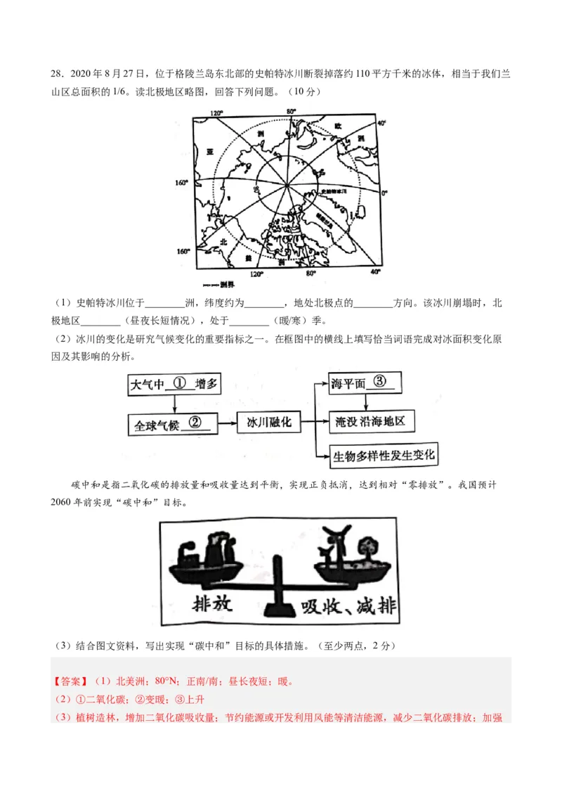 第十章极地地区（A卷&middot;知识通关练）-单元测试2022-2023学年七年级地理下册分层训练AB卷（人教版）（解析版）_new_1、初中学习资料_4-8、地理_4-8-2、初一地理下册