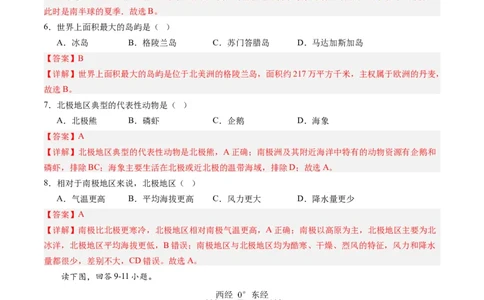 第十章极地地区（A卷&middot;知识通关练）-单元测试2022-2023学年七年级地理下册分层训练AB卷（人教版）（解析版）_new_1、初中学习资料_4-8、地理_4-8-2、初一地理下册